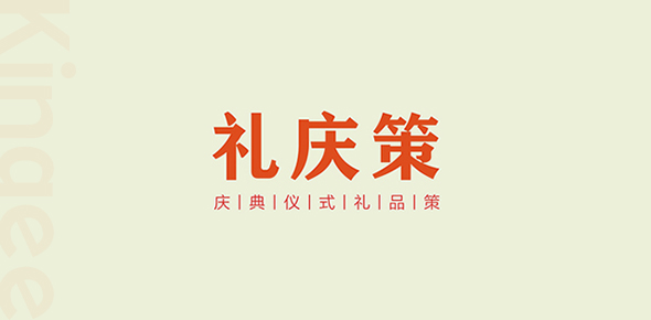 福利策