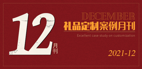 2021金企智造精选案例月刊 | 第12期