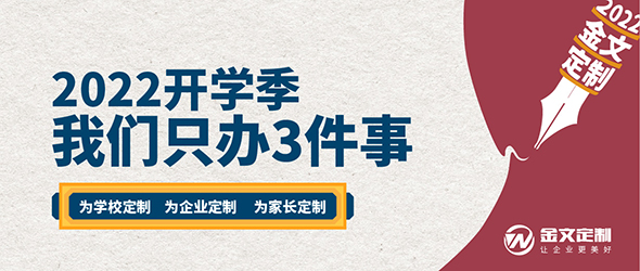 开学季礼品定制 院校宣传广告促销学生用品一站式解决