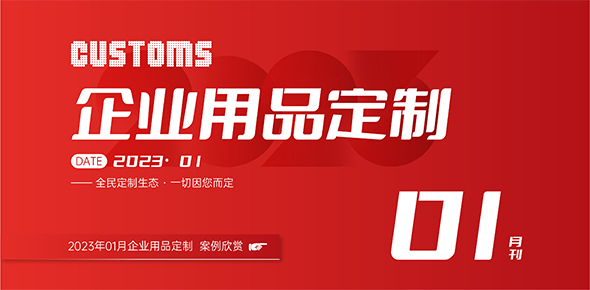 2023金企智造精选案例月刊 | 第1期