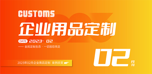 2023金企智造精选案例月刊 | 第2期