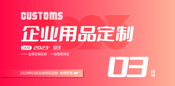2023金企智造精选案例月刊 | 第3期