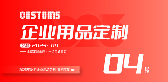 2023金企智造精选案例月刊 | 第4期
