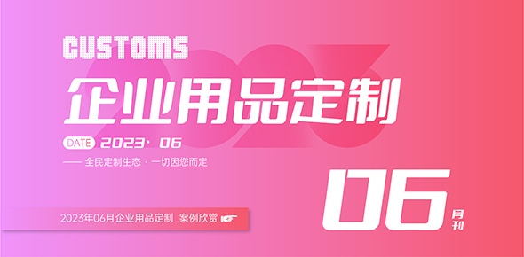 2023金企智造精选案例月刊 | 第6期